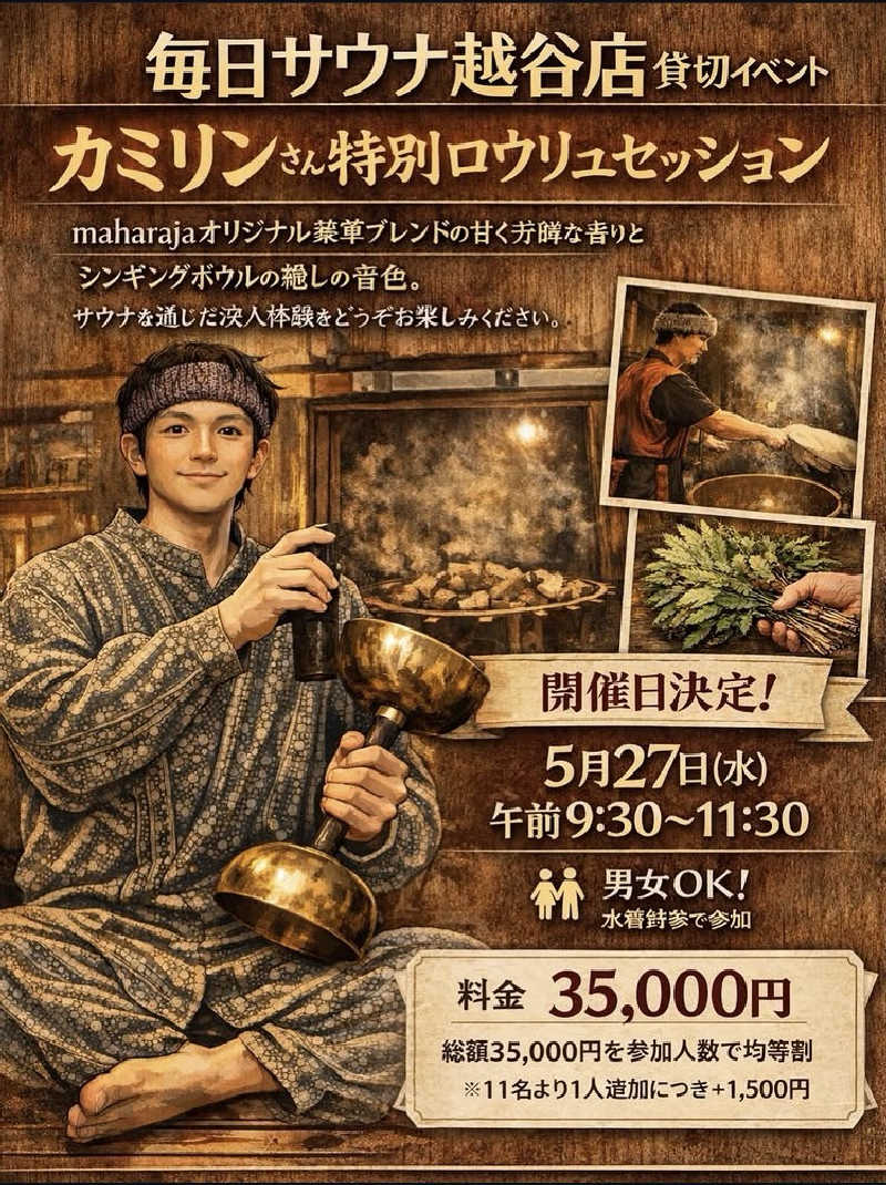 OGTさんの毎日サウナ 越谷店のサ活写真