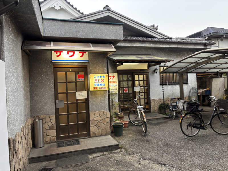 サウにゃあさんのサウナひろい(広の湯)のサ活写真