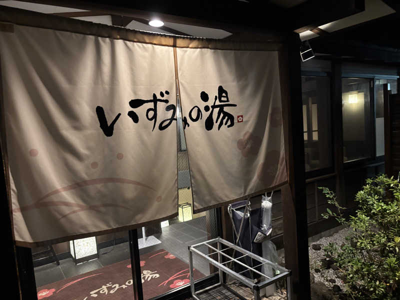 サウにゃあさんのいずみの湯 (ニューウェルシティ湯河原)のサ活写真