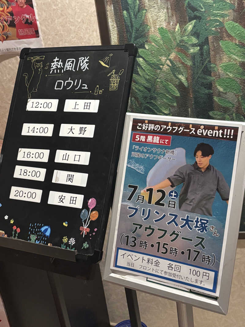 シロクマさんの東京荻窪天然温泉 なごみの湯のサ活写真