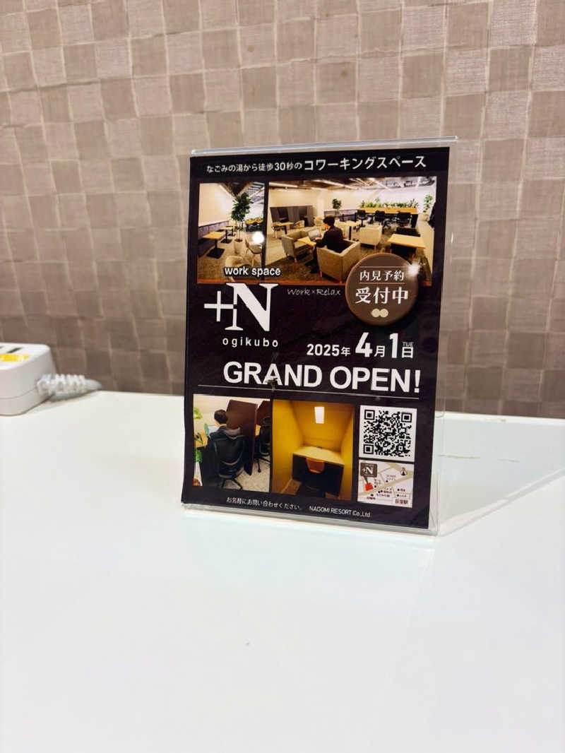 シロクマさんの東京荻窪天然温泉 なごみの湯のサ活写真