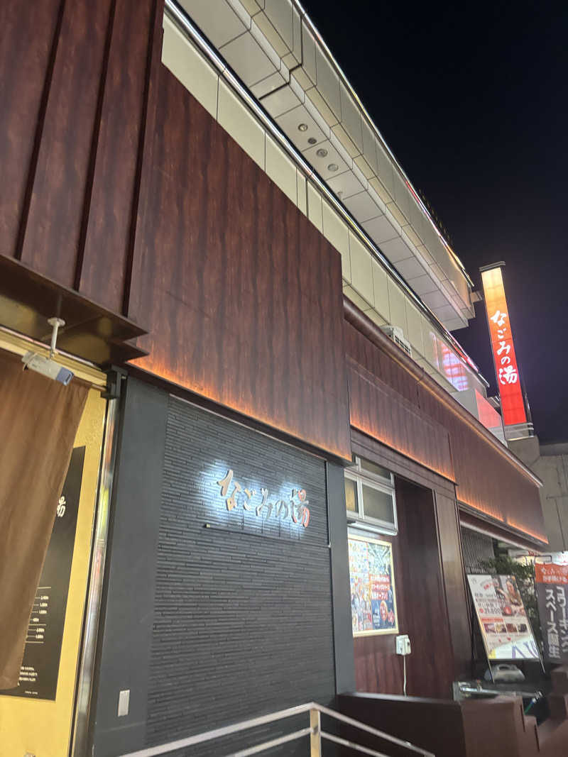 シロクマさんの東京荻窪天然温泉 なごみの湯のサ活写真