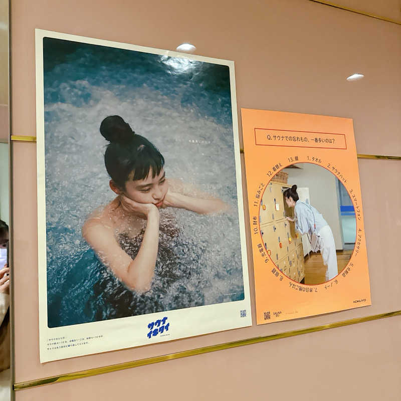 銭湯のがんこさんのなにわ健康ランド 湯〜トピアのサ活写真