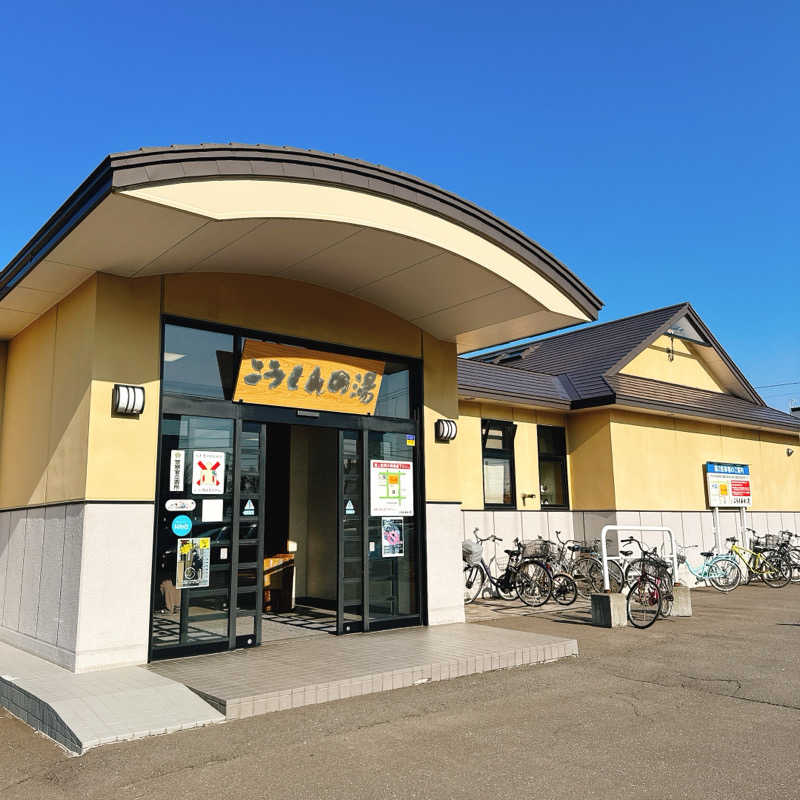 銭湯のがんこさんのこうしんの湯のサ活写真