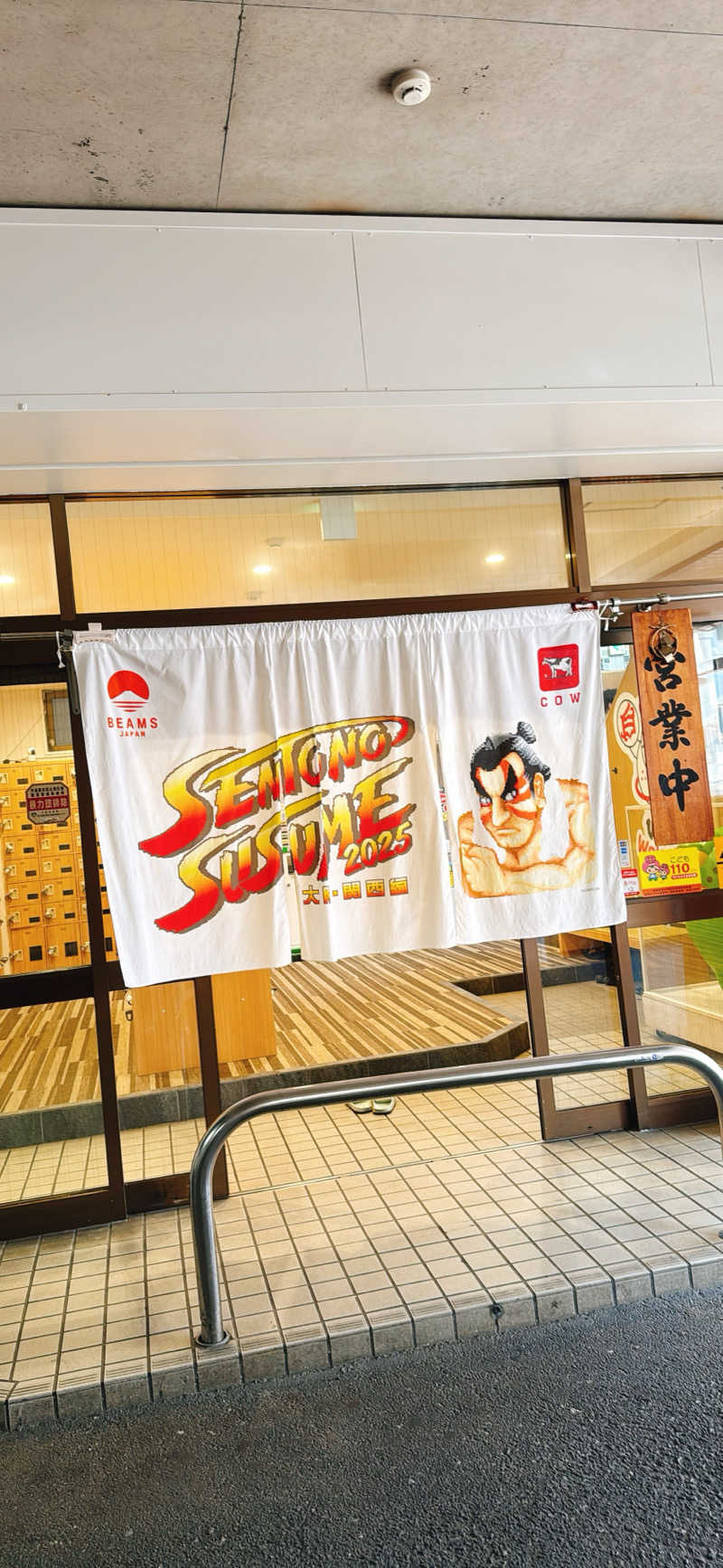 銭湯のがんこさんのユートピア白玉温泉のサ活写真