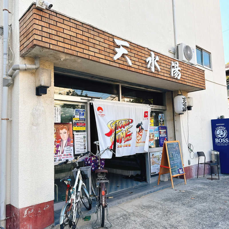 銭湯のがんこさんの天水湯のサ活写真