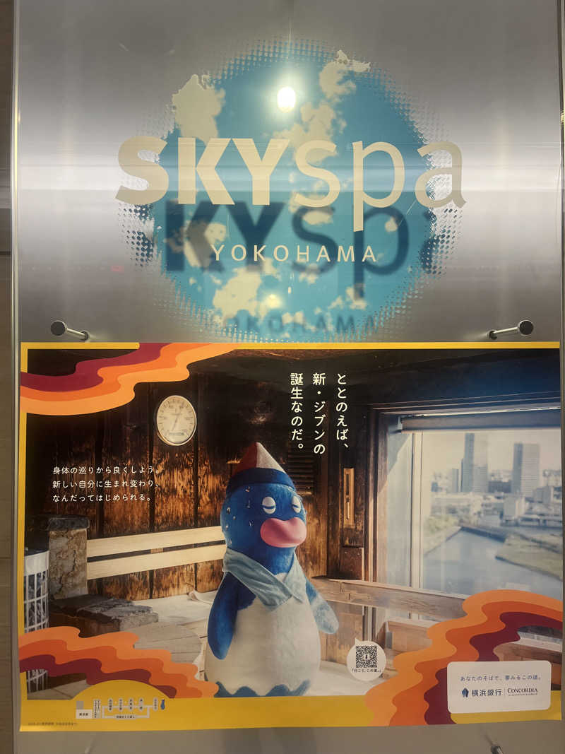沙都さんのスカイスパYOKOHAMAのサ活写真