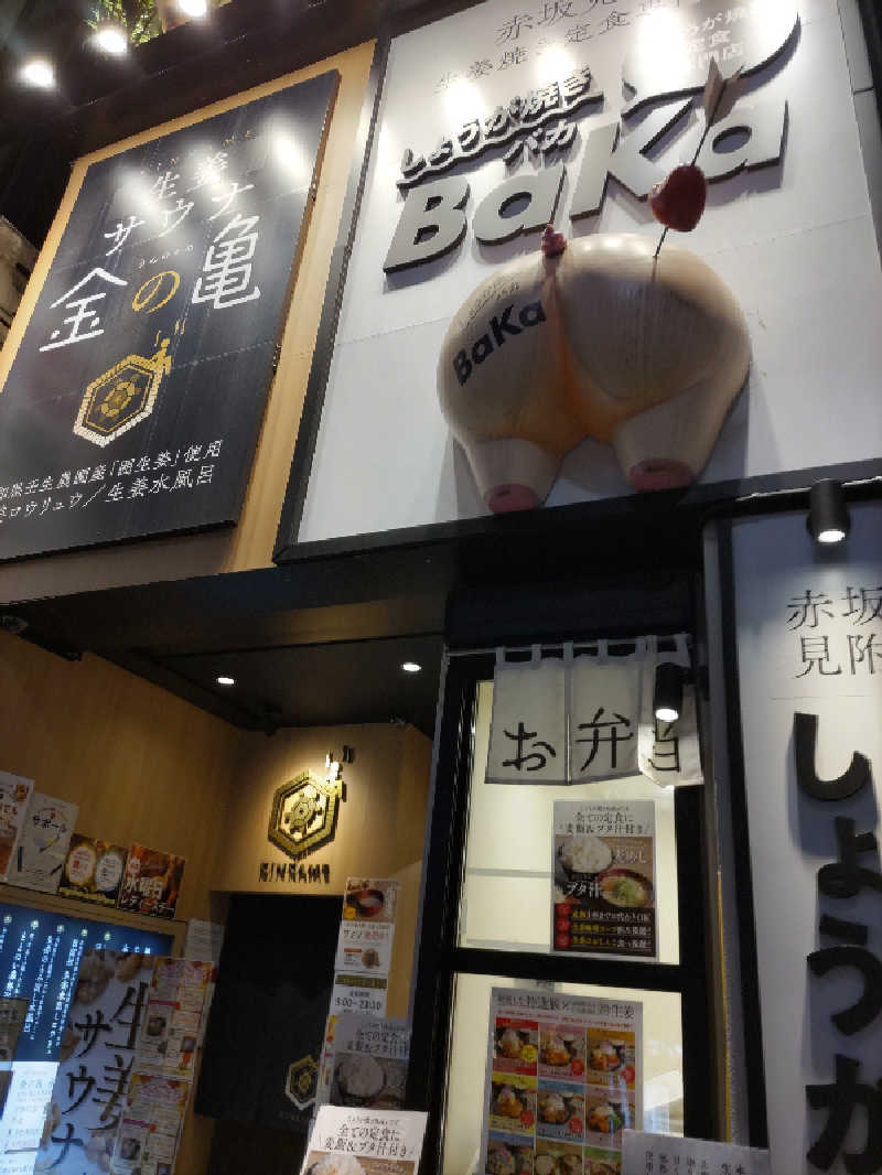 kokiさんの生姜サウナ 金の亀のサ活写真