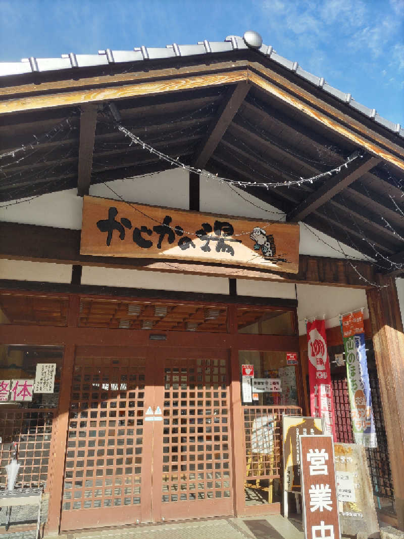kokiさんのかじかの湯のサ活写真