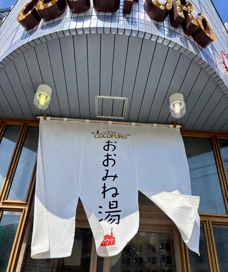 chinoiさんのCOCOFURO おおみね湯のサ活写真