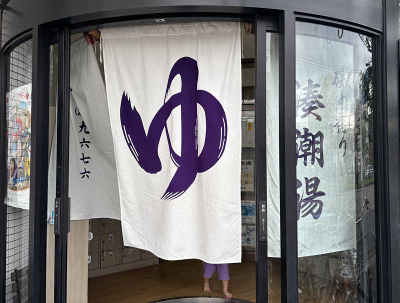 chinoiさんの湊潮湯のサ活写真