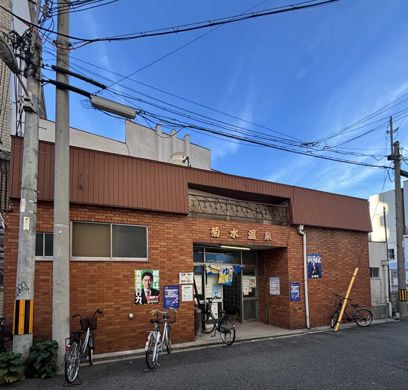 chinoiさんの菊水温泉のサ活写真