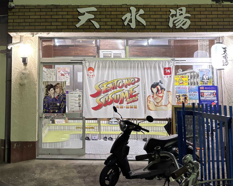 chinoiさんの天水湯のサ活写真