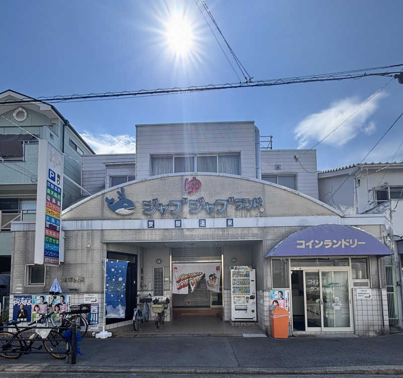 chinoiさんの浪華温泉 ジャブジャブランドのサ活写真