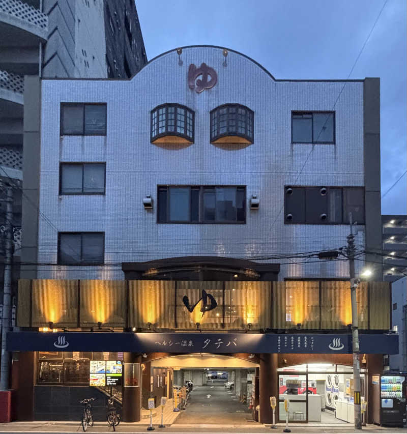 chinoiさんのヘルシー温泉タテバのサ活写真