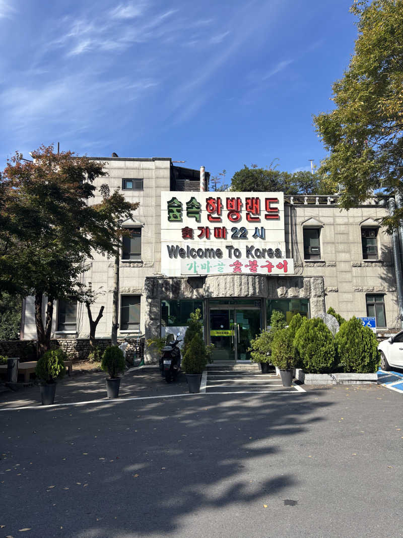 chinoiさんのスプソク漢方ランド(森の中の漢方ランド)のサ活写真