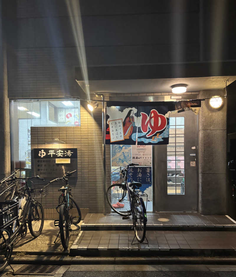 chinoiさんの平安湯のサ活写真