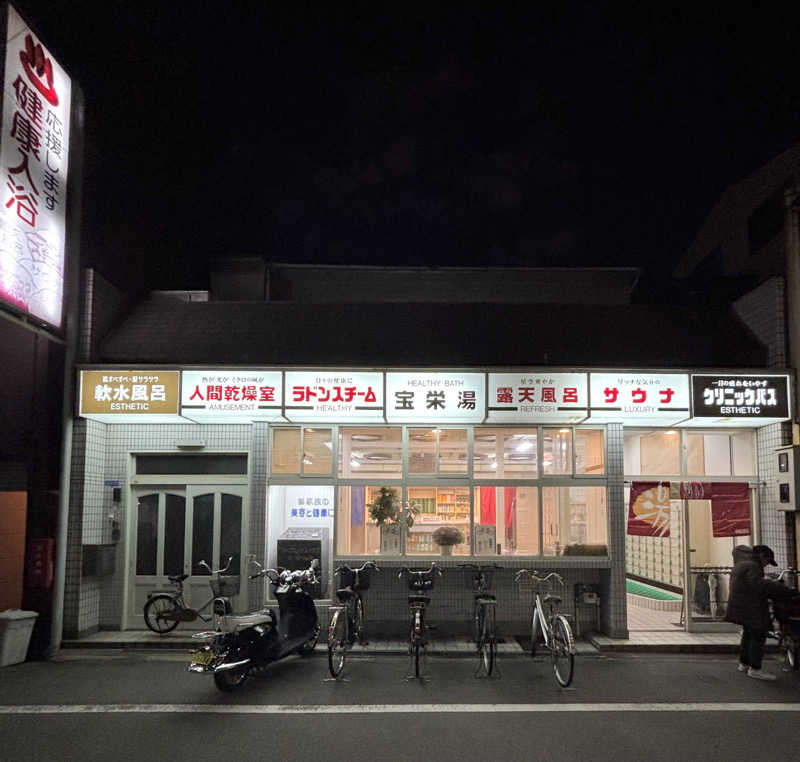 chinoiさんの宝栄湯のサ活写真