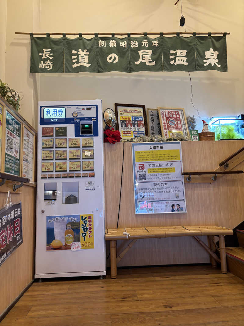 chinoiさんの道の尾温泉のサ活写真