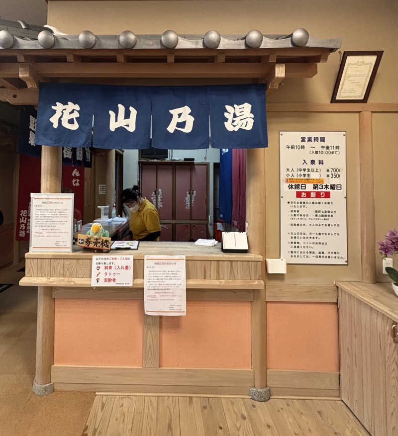 chinoiさんの花山乃湯のサ活写真