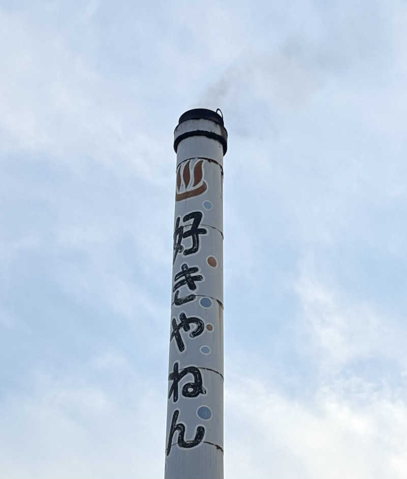 chinoiさんのいりふね温泉のサ活写真