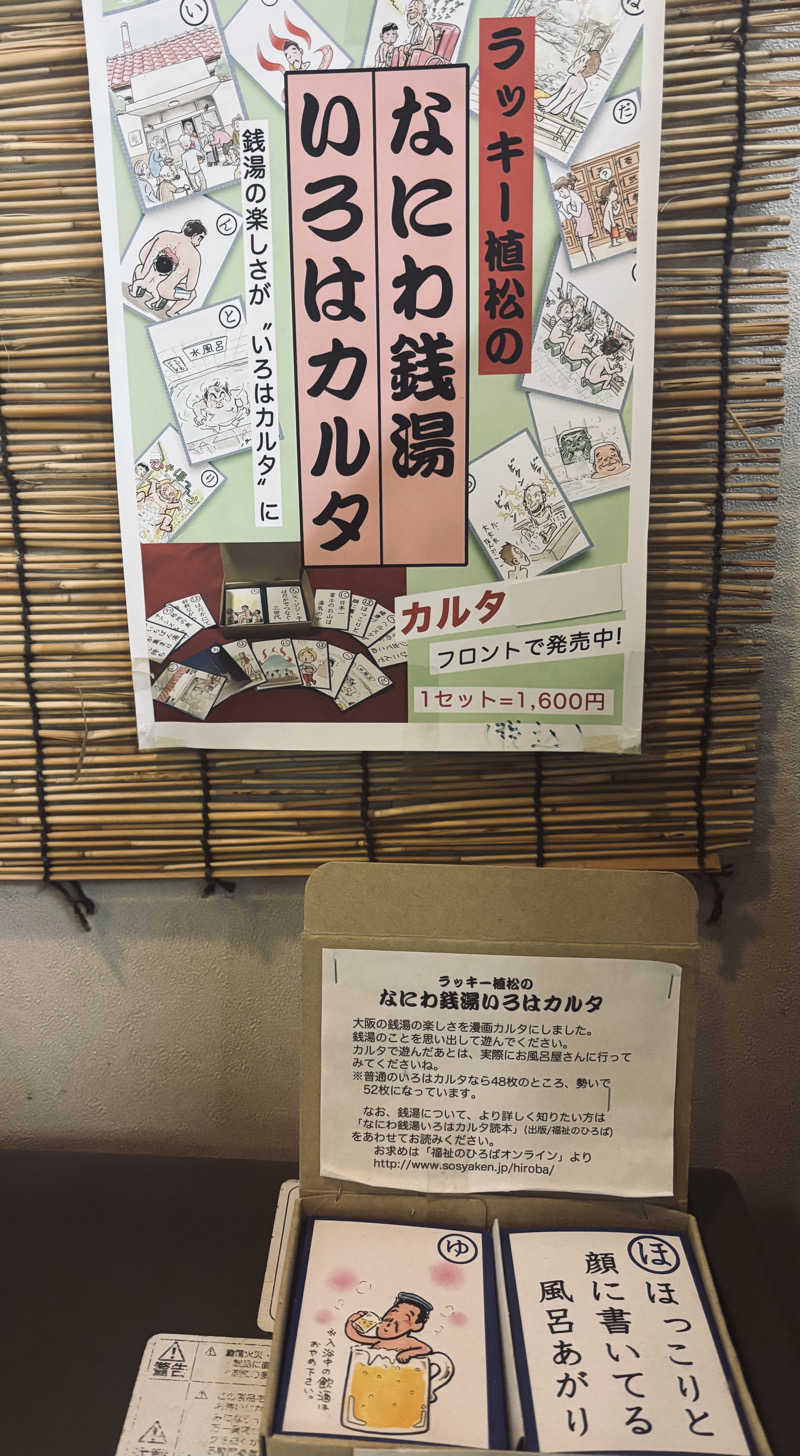 chinoiさんのいりふね温泉のサ活写真