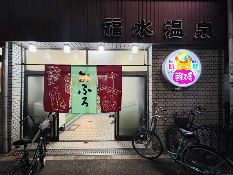 chinoiさんの福水温泉のサ活写真