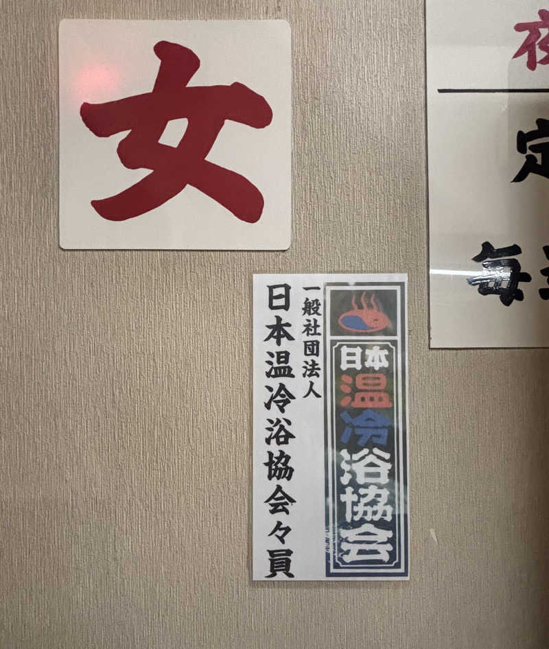 chinoiさんの末広湯のサ活写真