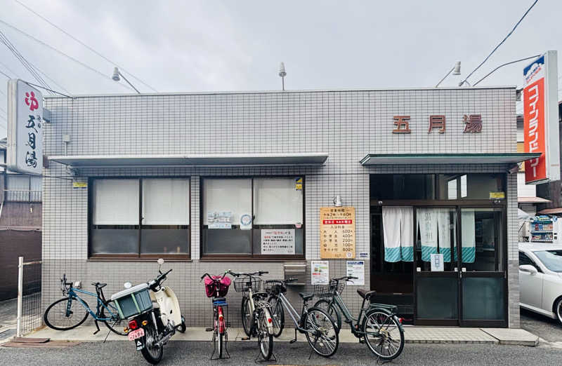 chinoiさんの五月湯のサ活写真