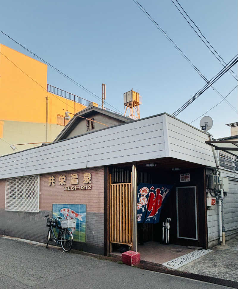 chinoiさんの共栄温泉のサ活写真