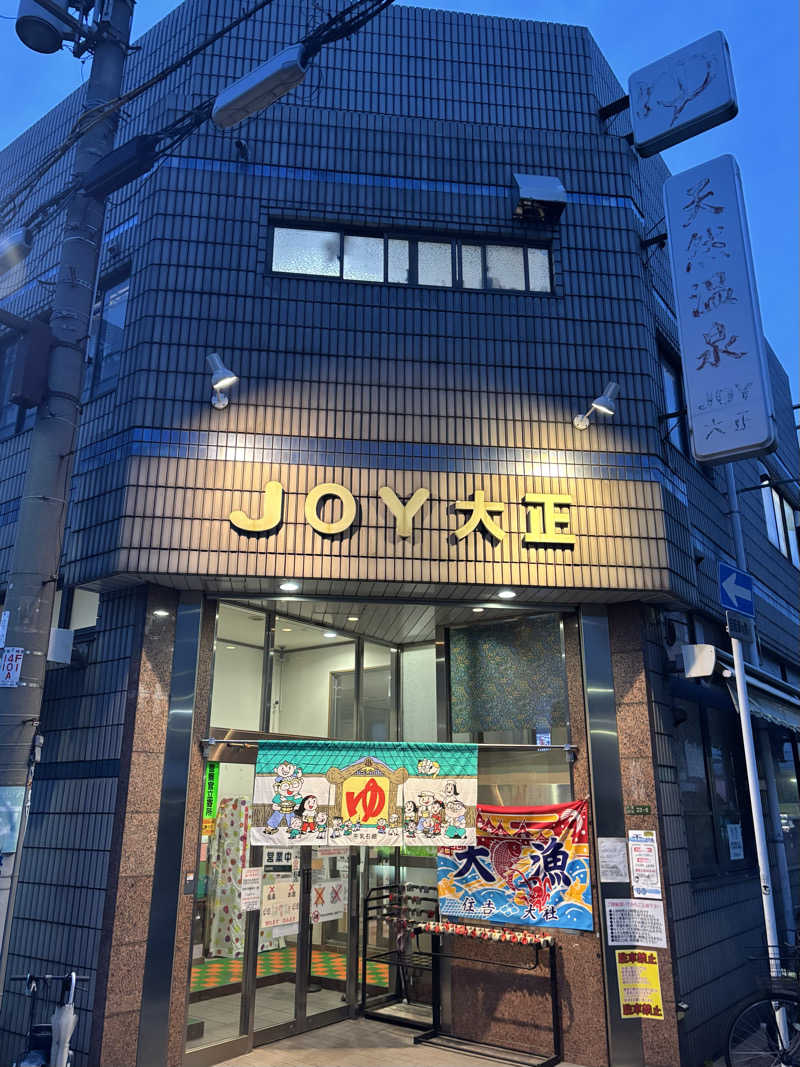 chinoiさんの天然温泉 JOY 大正のサ活写真