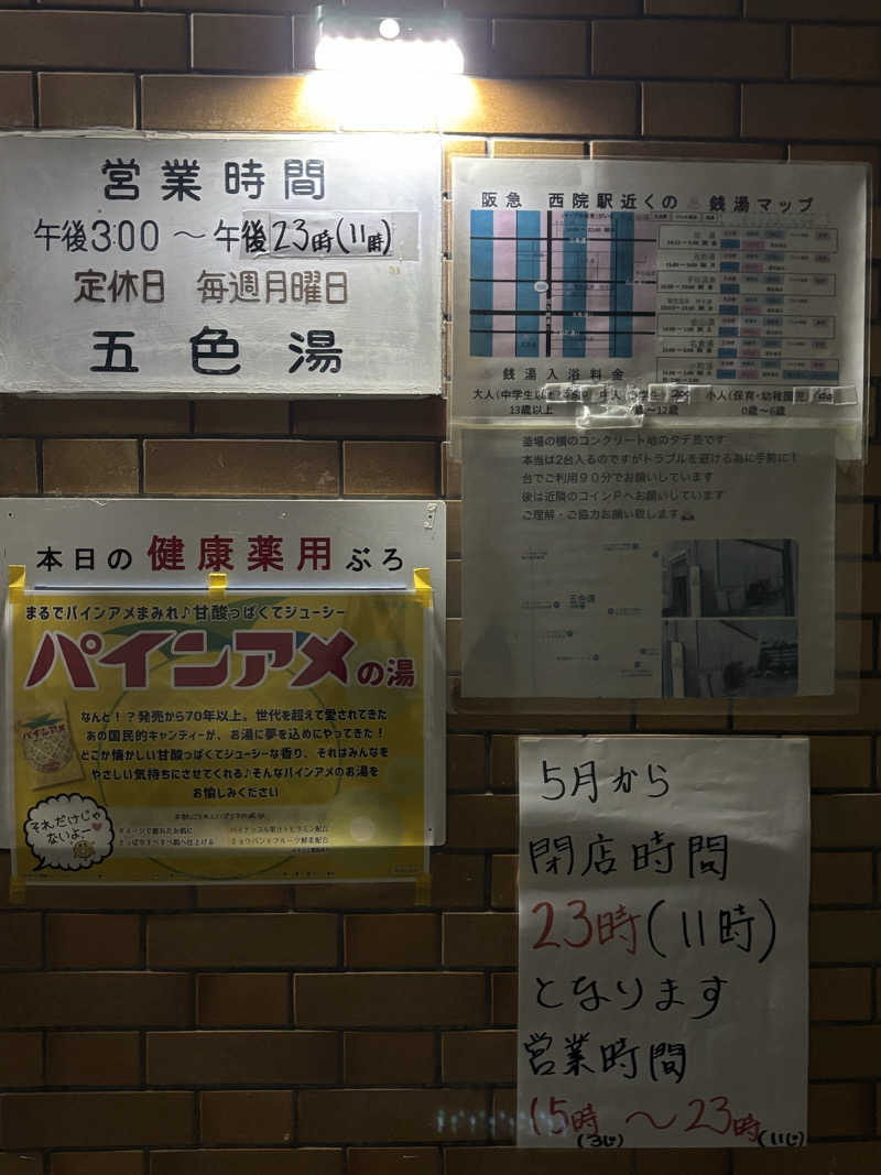 chinoiさんの五色湯のサ活写真