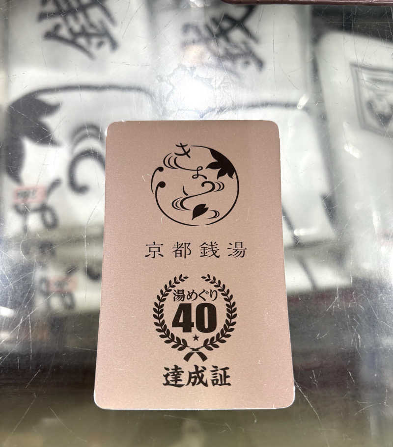 chinoiさんの湯～とぴあダイゴのサ活写真
