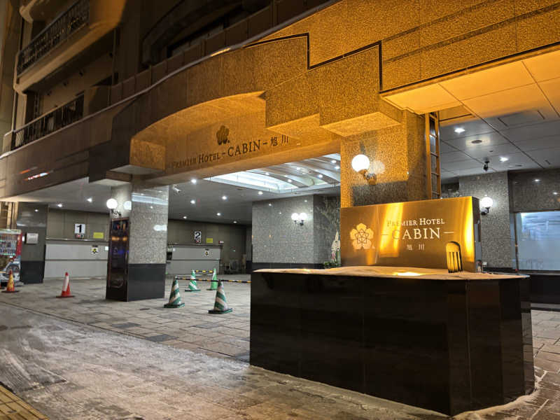 もこらさんのプレミアホテル-CABIN-旭川 天然温泉かぐらの湯のサ活写真