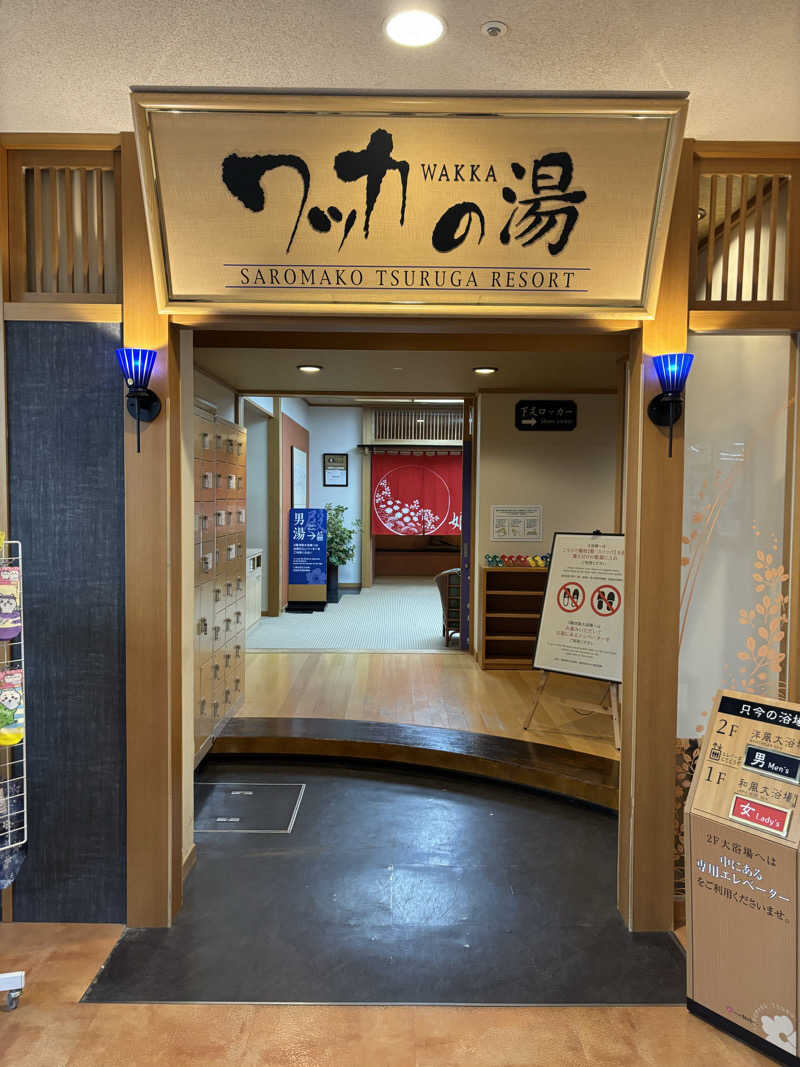 もこらさんのサロマ湖 鶴雅リゾートのサ活写真