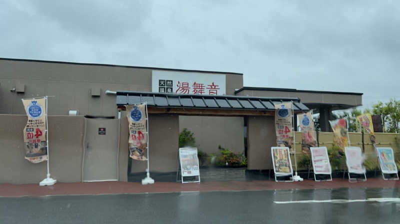 湯煙アンダーグラウンドさんの天然温泉 湯舞音 市原ちはら台店のサ活写真