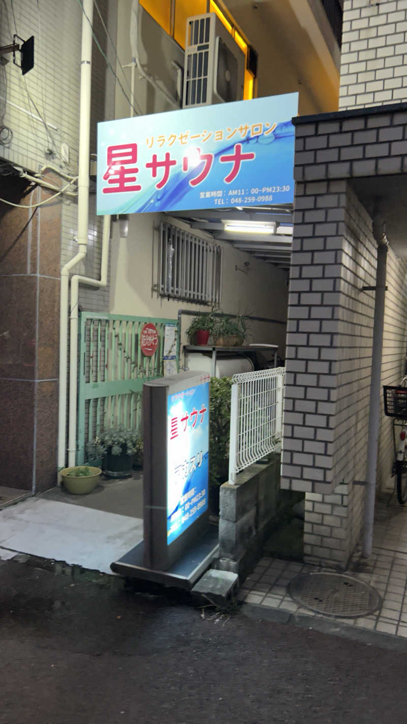 湯煙アンダーグラウンドさんの星サウナのサ活写真