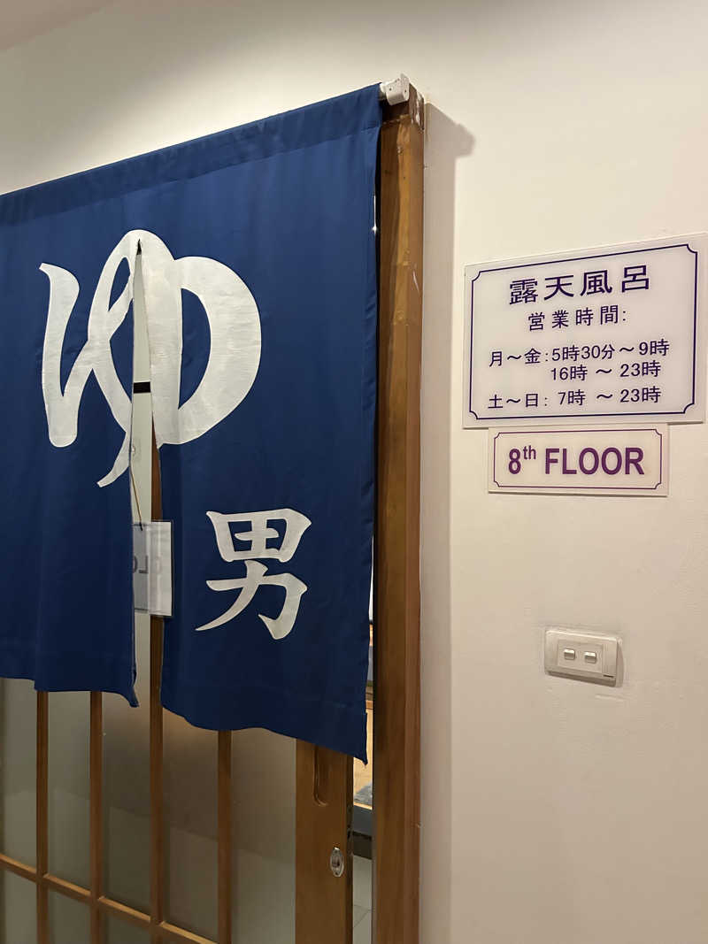 湯煙アンダーグラウンドさんの東屋ホテル キンマー2号店のサ活写真