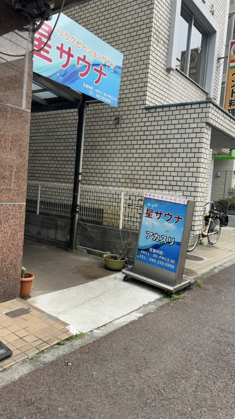 湯煙アンダーグラウンドさんの星サウナのサ活写真