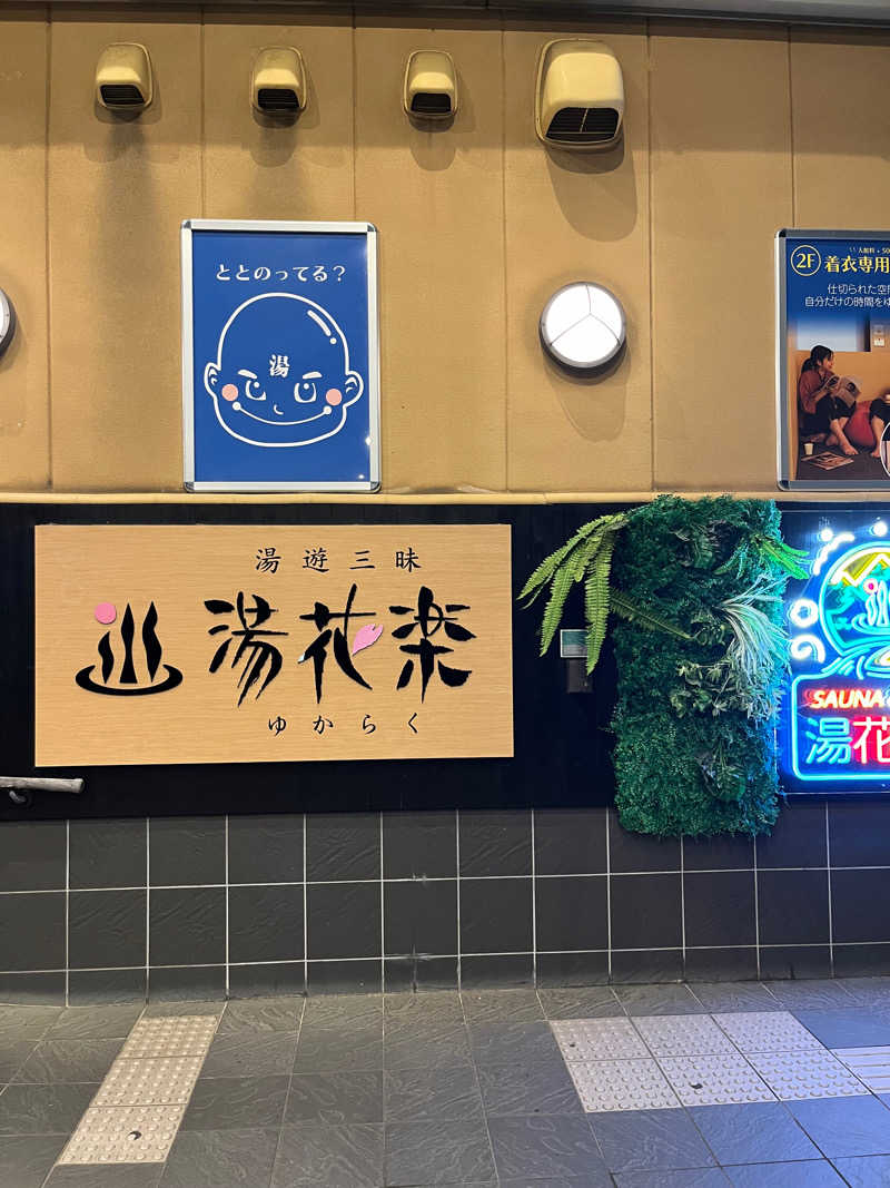 Shoma YagiさんのSAUNA&SPA 湯花楽秦野店のサ活写真