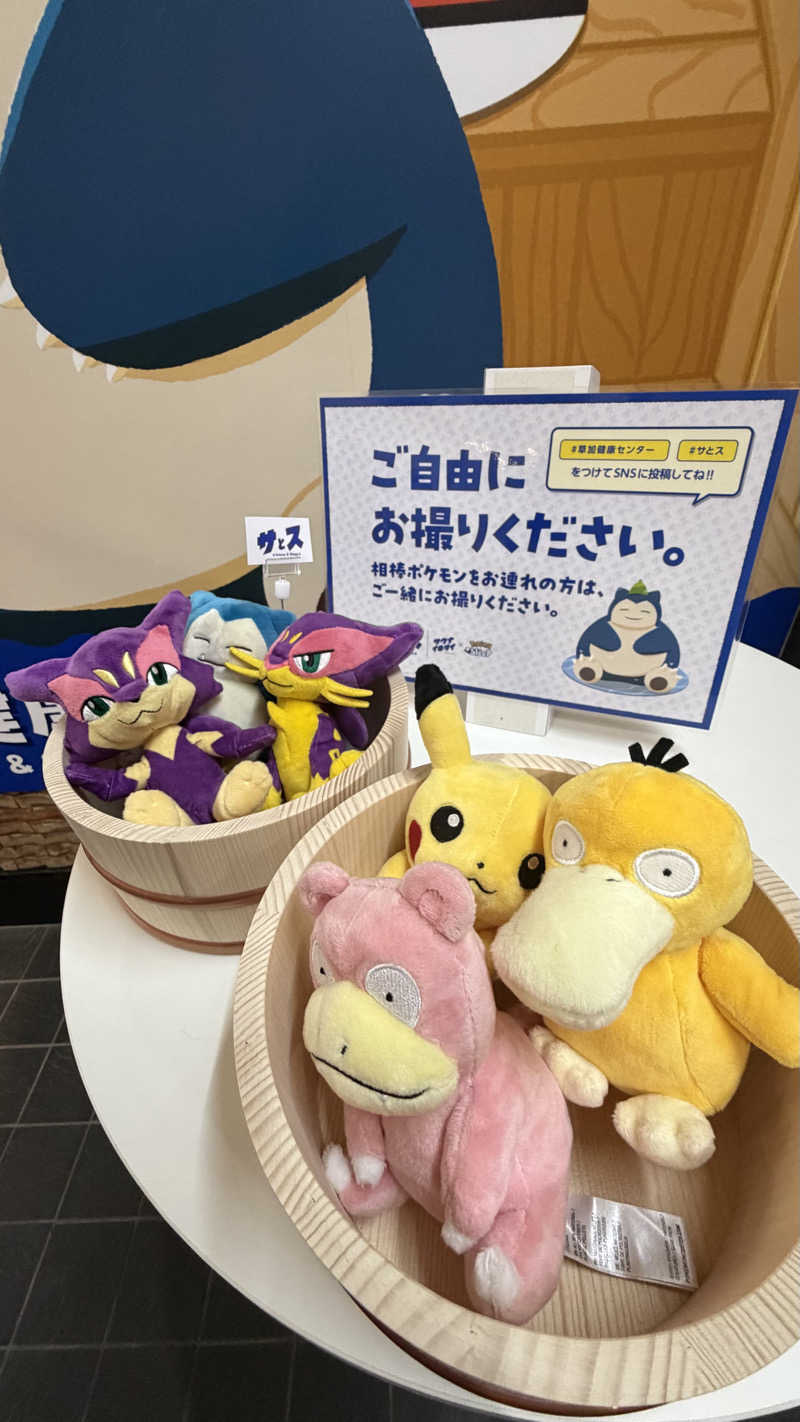 Zimaさんの湯乃泉 草加健康センターのサ活写真