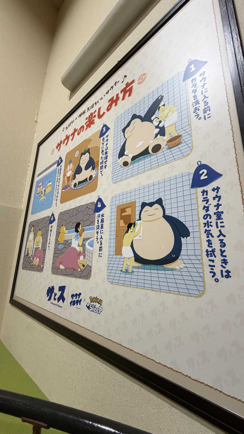 Zimaさんの湯乃泉 草加健康センターのサ活写真