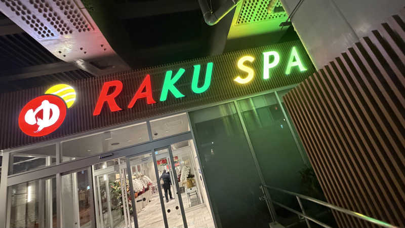 ZimaさんのRAKU SPA Station 武蔵小金井のサ活写真