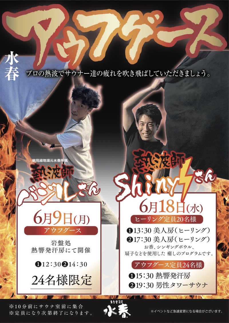 背面洗いのもっち～なさんの東香里湯元水春のサ活写真