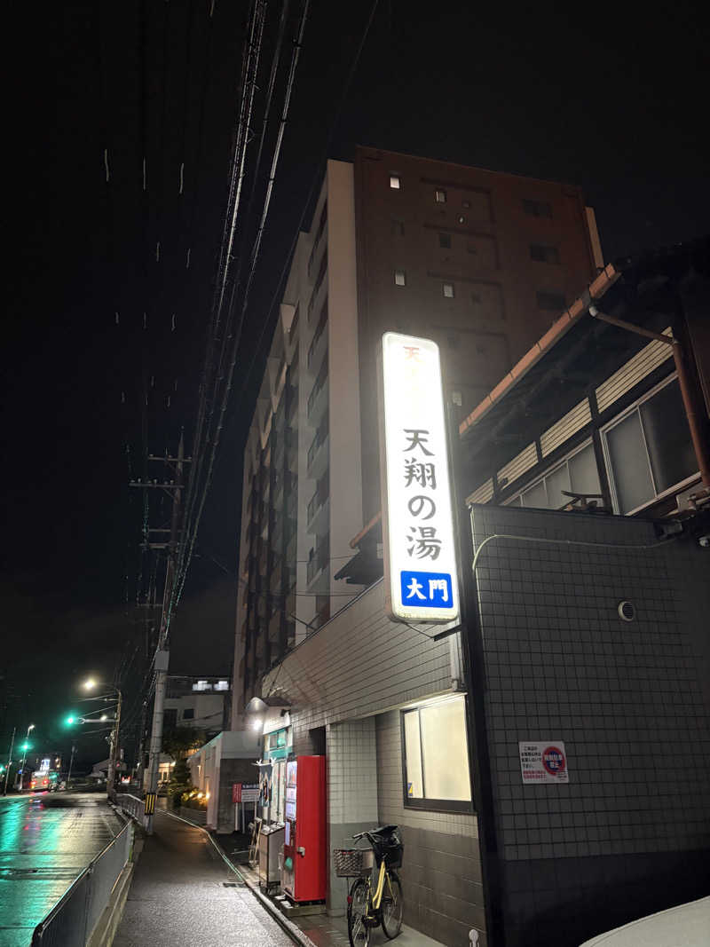 背面洗いのもっち～なさんの天然温泉 天翔の湯のサ活写真