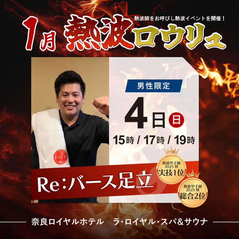 背面洗いのもっち～なさんの奈良ロイヤルホテル ラ・ロイヤル・スパ&サウナのサ活写真