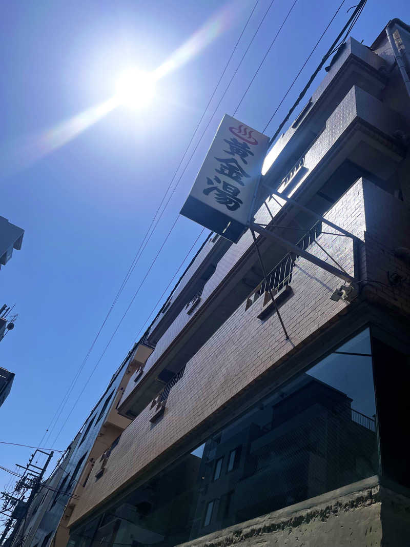 太田久仁彦さんの黄金湯のサ活写真