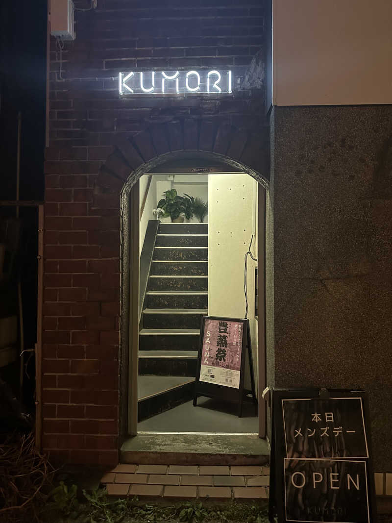 かるぼさんの古町サウナ SAUNA KUMORIのサ活写真