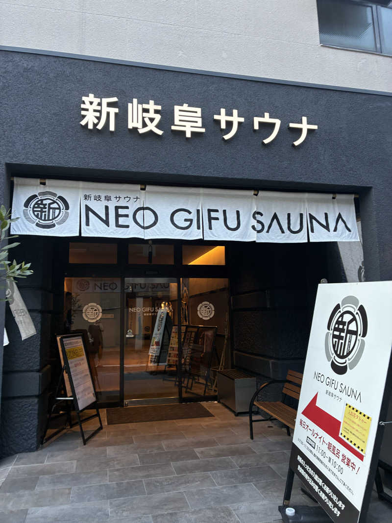 くまだん🐻♨️さんの新岐阜サウナのサ活写真