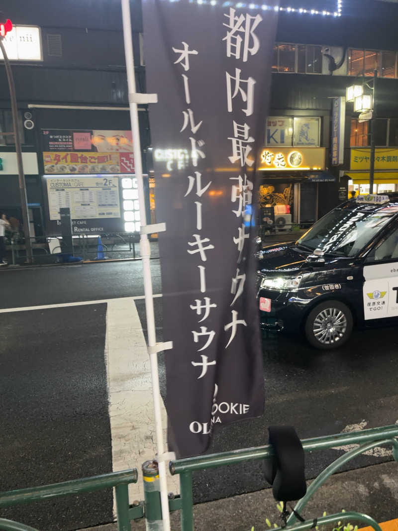 こうさんのオールドルーキーサウナ 新宿駅新南口店のサ活写真